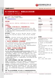 贝泰妮21年年报点评:收入利润双增50%以上,敏感肌龙头再创佳绩