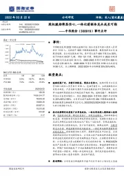 事件点评：股权激励彰显信心，一体化前驱体龙头成长可期