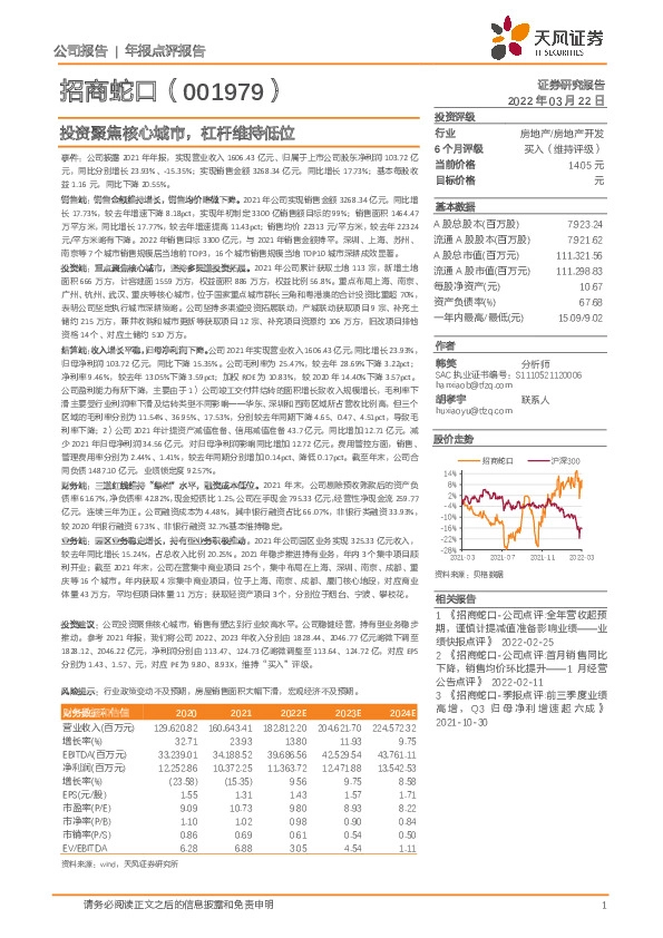 投资聚焦核心城市，杠杆维持低位