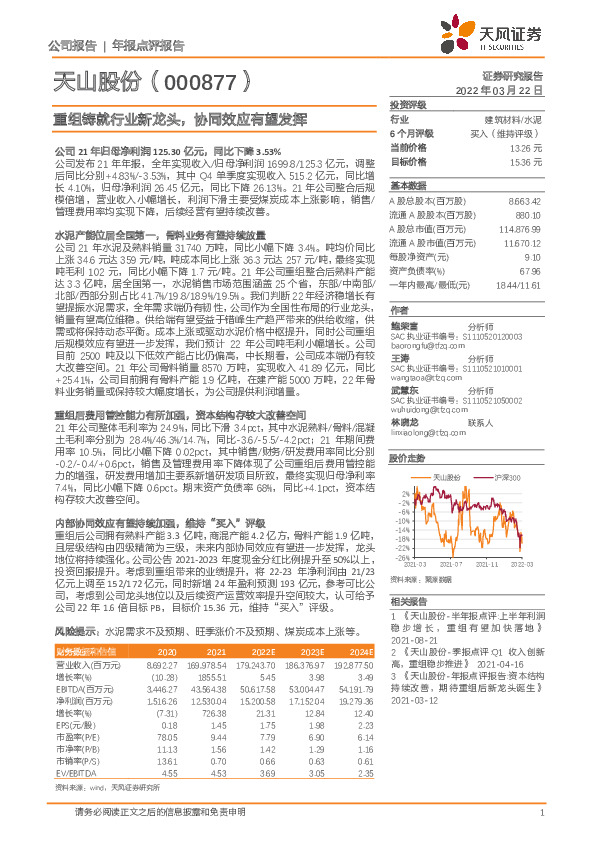 重组铸就行业新龙头，协同效应有望发挥