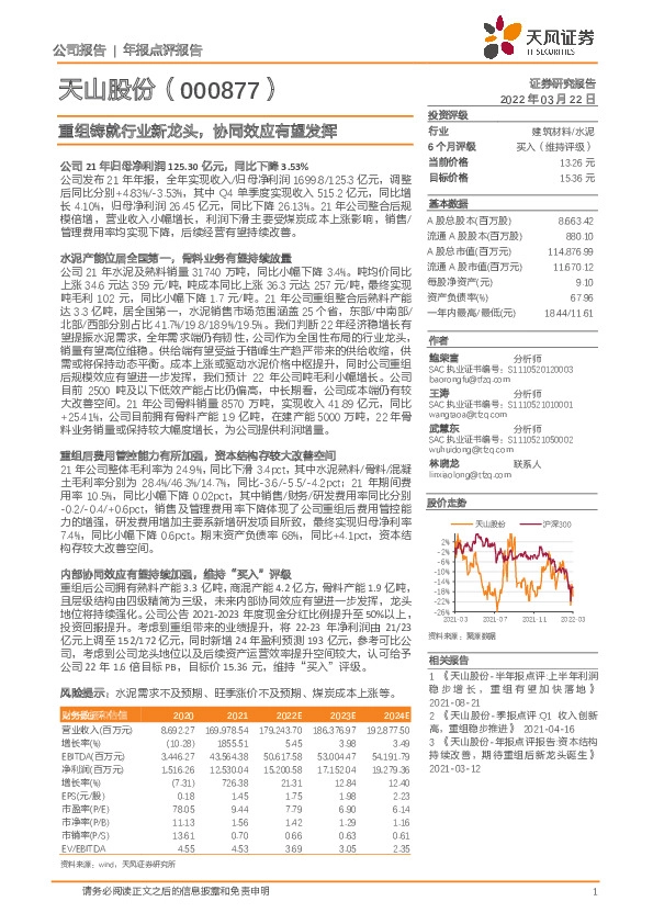 重组铸就行业新龙头，协同效应有望发挥