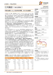 年报业绩及22q1扣非符合预期，发力光伏建筑