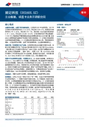 主业稳健，球星卡业务开辟新空间