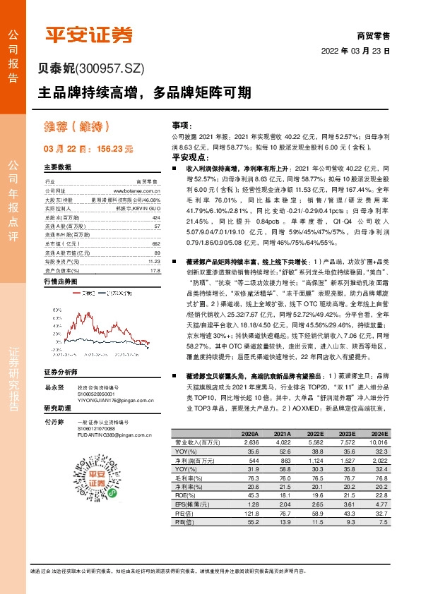主品牌持续高增，多品牌矩阵可期