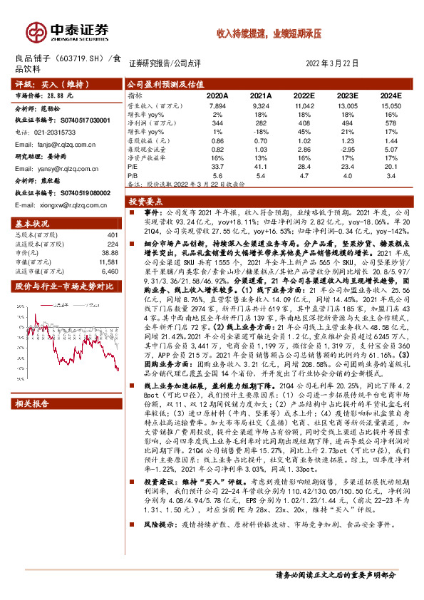 收入持续提速，业绩短期承压