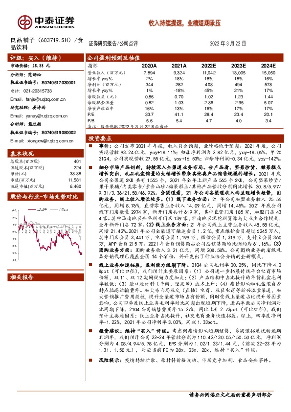 收入持续提速，业绩短期承压