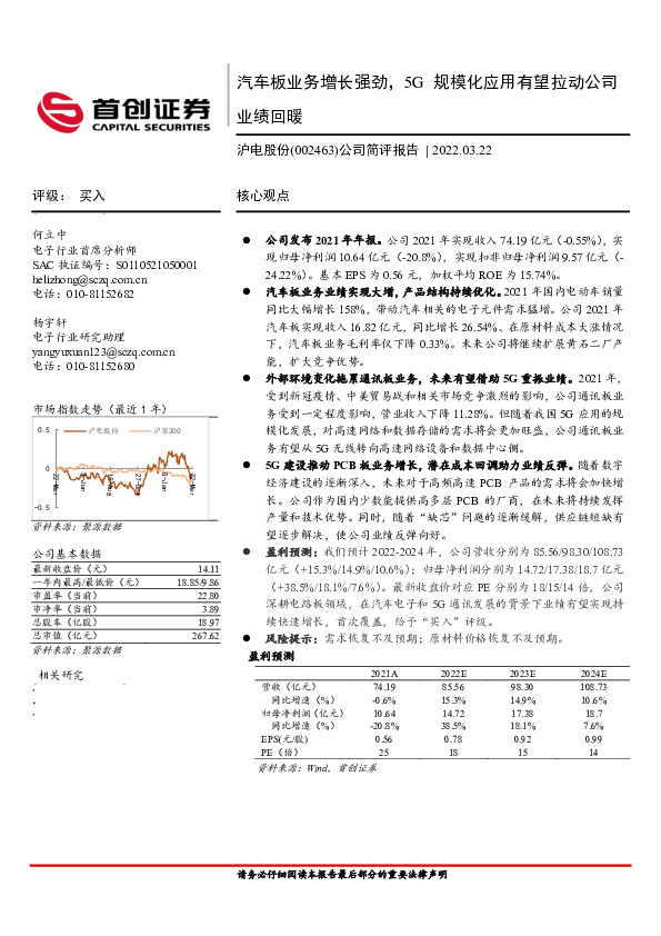 公司简评报告：汽车板业务增长强劲，5G规模化应用有望拉动公司业绩回暖