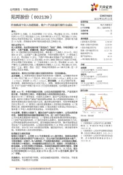 外部挑战下收入仍超预期，客户+产品拓展引领行业成长