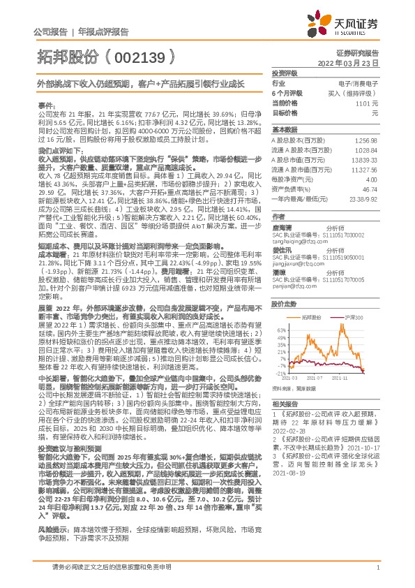 外部挑战下收入仍超预期，客户+产品拓展引领行业成长