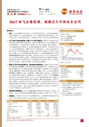 AIoT助飞业绩高增，旗舰芯片开辟成长空间