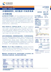 业绩稳健增长，珠宝展店+外延布局助力长期发展