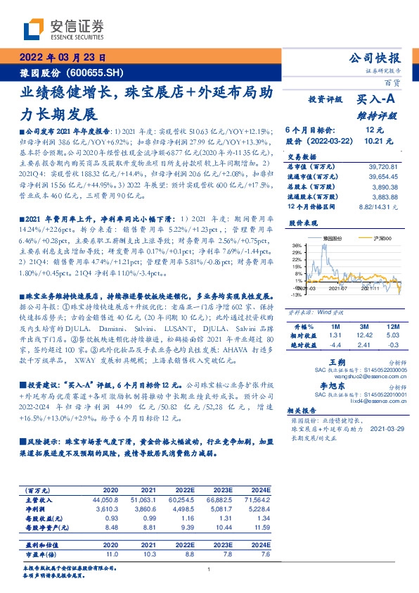 业绩稳健增长，珠宝展店+外延布局助力长期发展