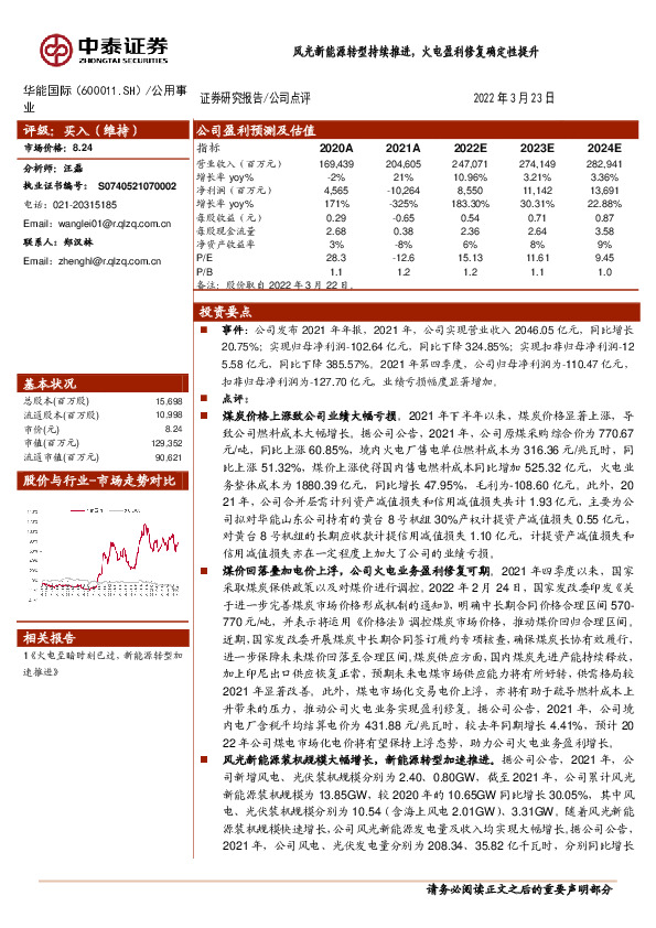 风光新能源转型持续推进，火电盈利修复确定性提升