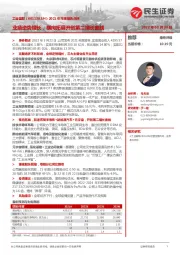 2021年年度报告点评:业绩逆势增长,横向拓展开创第二增长曲线