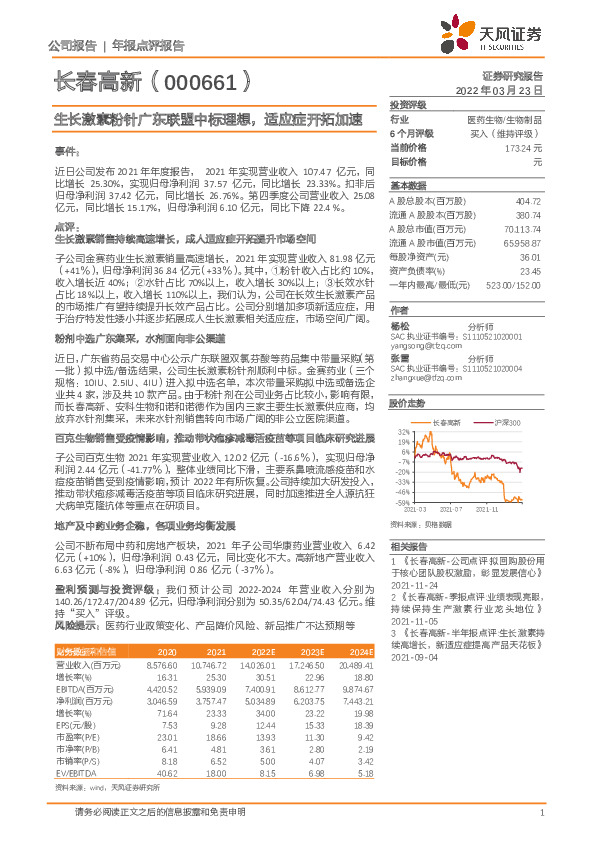 生长激素粉针广东联盟中标理想，适应症开拓加速