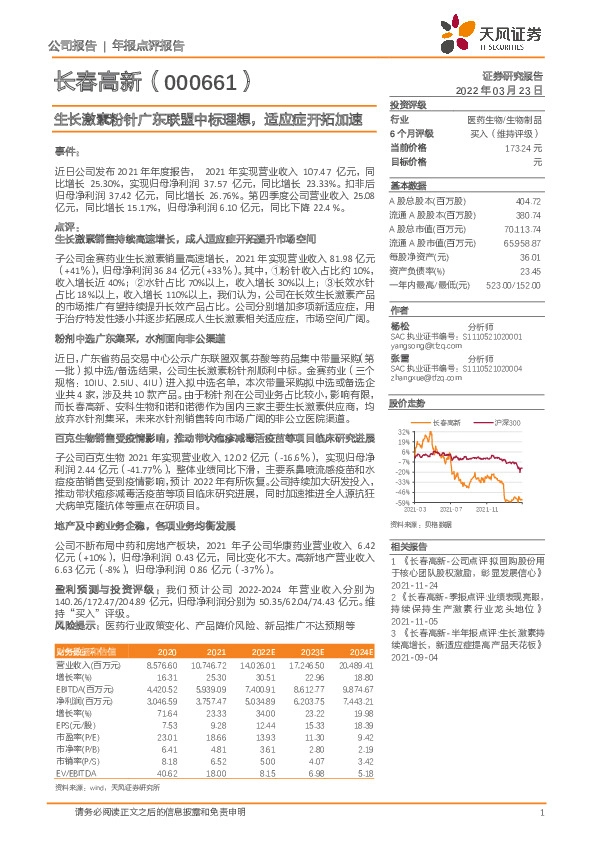 生长激素粉针广东联盟中标理想，适应症开拓加速