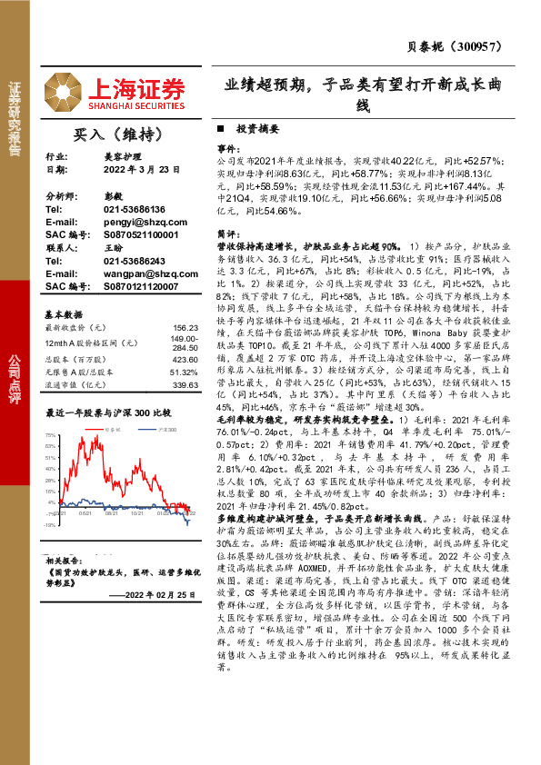 业绩超预期，子品类有望打开新成长曲线