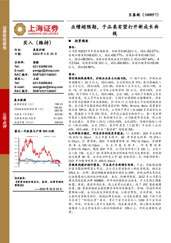 业绩超预期，子品类有望打开新成长曲线