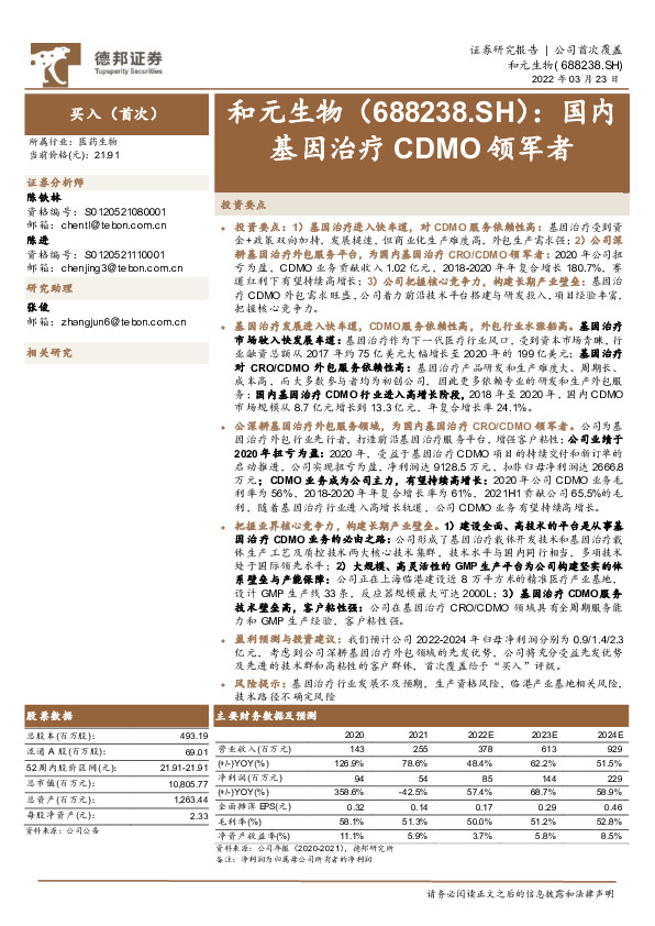 国内基因治疗CDMO领军者
