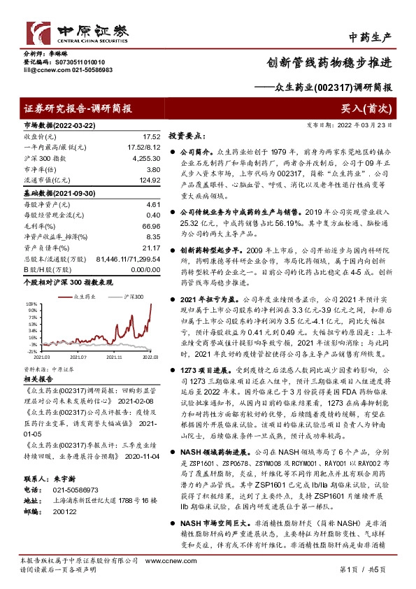 调研简报：创新管线药物稳步推进