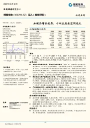 血制品增长优异，十四五成长空间远大