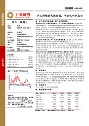 产品持续迭代提份额，平台化初步成功