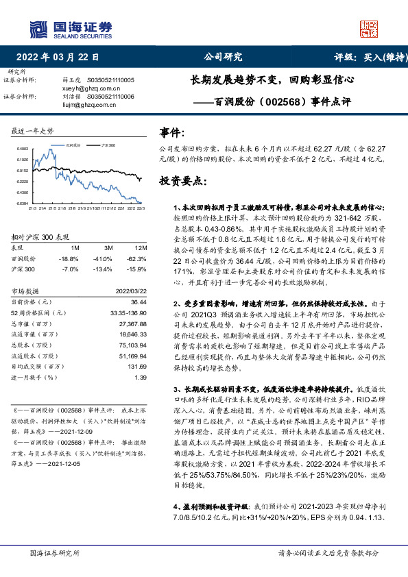 事件点评：长期发展趋势不变，回购彰显信心