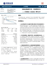 事件点评:长期发展趋势不变,回购彰显信心