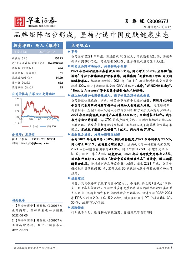 品牌矩阵初步形成，坚持打造中国皮肤健康生态