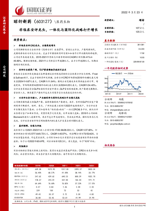 非临床安评龙头，一体化与国际化战略打开增长