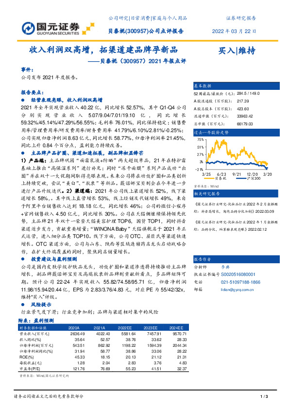 2021年报点评：收入利润双高增，拓渠道建品牌孕新品