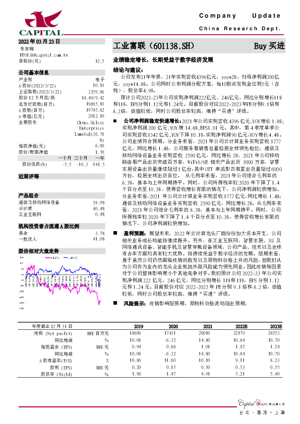 业绩稳定增长，长期受益于数字经济发展
