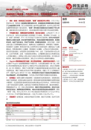 公司点评:完成标的工商变更,并购顺利落定,中高端龙头露峥嵘