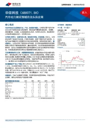 汽车动力测试领域的龙头供应商