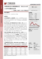 2021年年报点评：功效护肤龙头业绩亮眼收官，行业β+公司α打开长期成长空间
