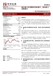 年报点评：航空航天环型锻件高速增长，盈利能力持续提升