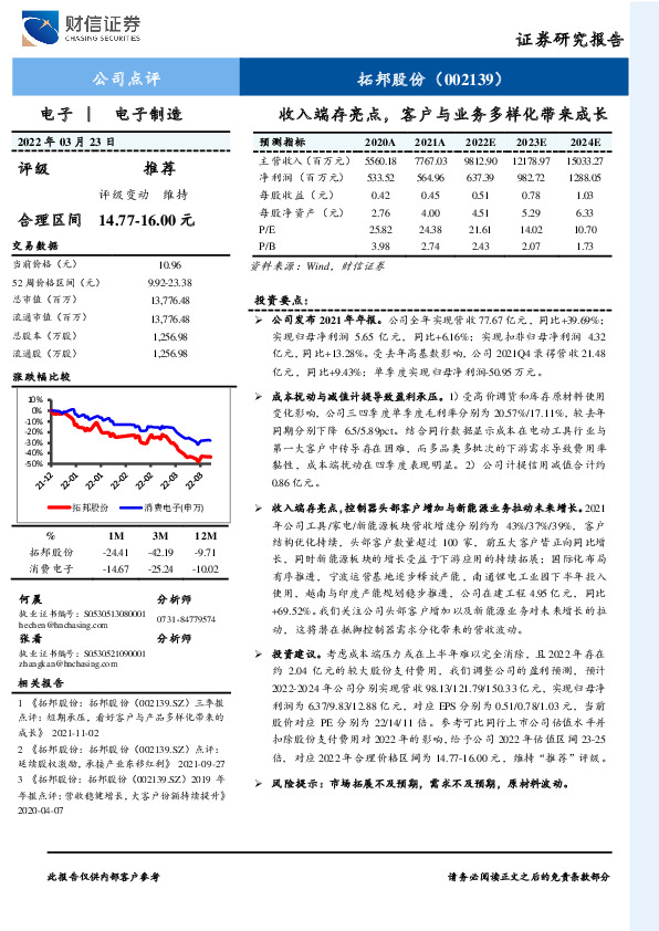 收入端存亮点，客户与业务多样化带来成长