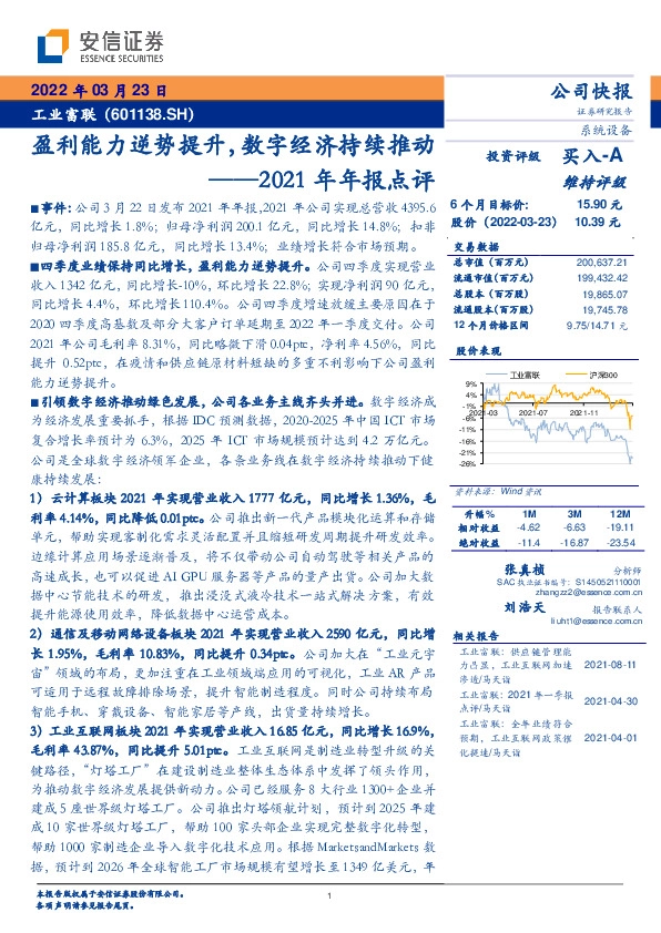 2021年年报点评：盈利能力逆势提升，数字经济持续推动