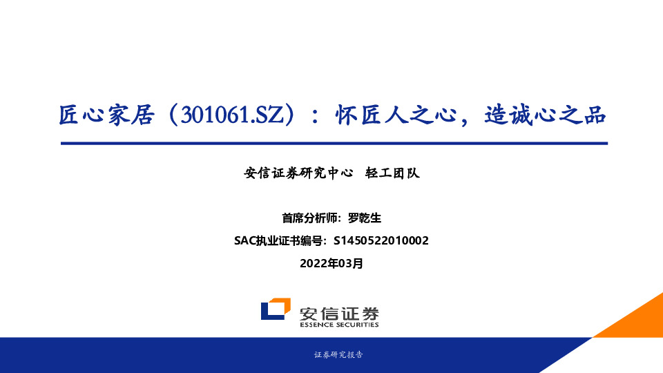 怀匠人之心，造诚心之品