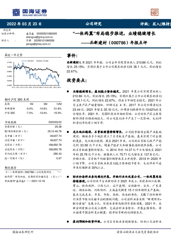 年报点评：“一体两翼”布局稳步推进，业绩稳健增长