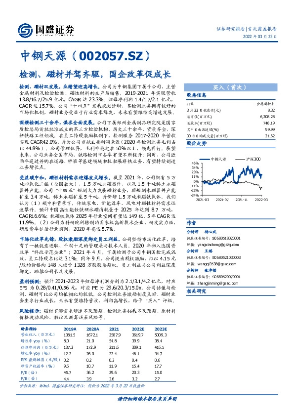 检测、磁材并驾齐驱，国企改革促成长