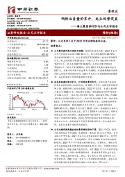 公司点评报告:饲料业务量价齐升,龙头优势突显