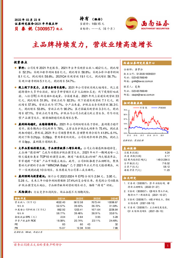 主品牌持续发力，营收业绩高速增长