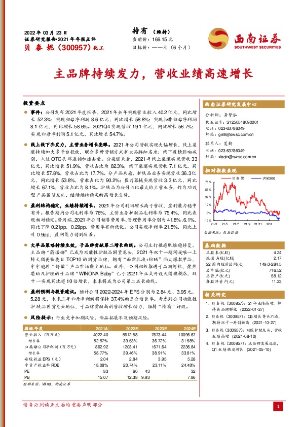 主品牌持续发力，营收业绩高速增长
