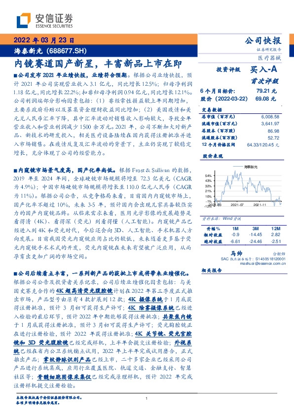内镜赛道国产新星，丰富新品上市在即