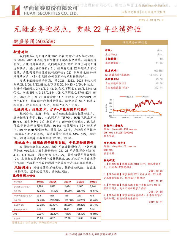 无缝业务迎拐点，贡献22年业绩弹性