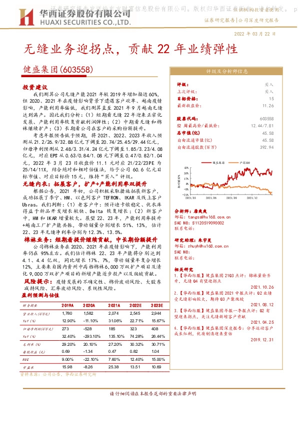 无缝业务迎拐点，贡献22年业绩弹性