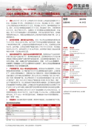 2021年年报点评:21Q4业绩短暂承压,扩产+向上一体化夯实龙头