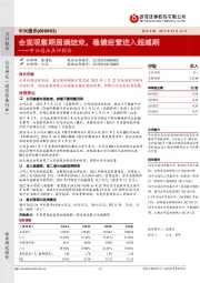 中兴通讯点评报告:合规观察期届满结束,稳健经营进入超越期