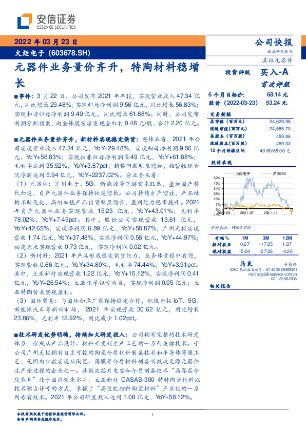 元器件业务量价齐升，特陶材料稳增长